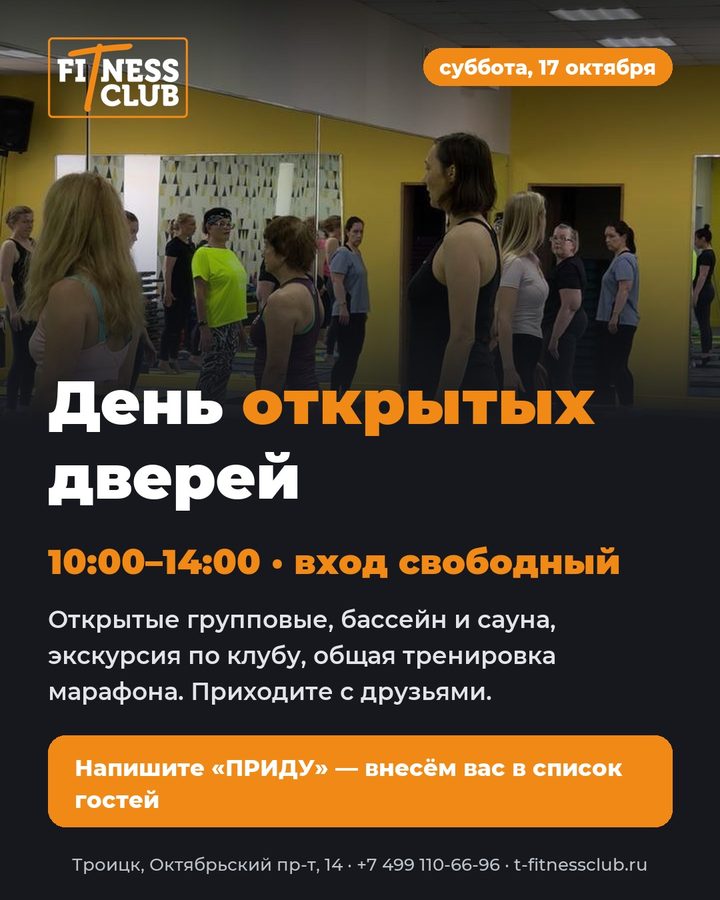 День открытых дверей