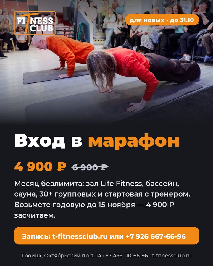 Осенний марафон — вход 4 900 ₽